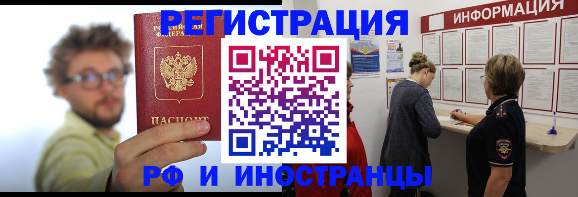 прописка для работы в Тихорецке