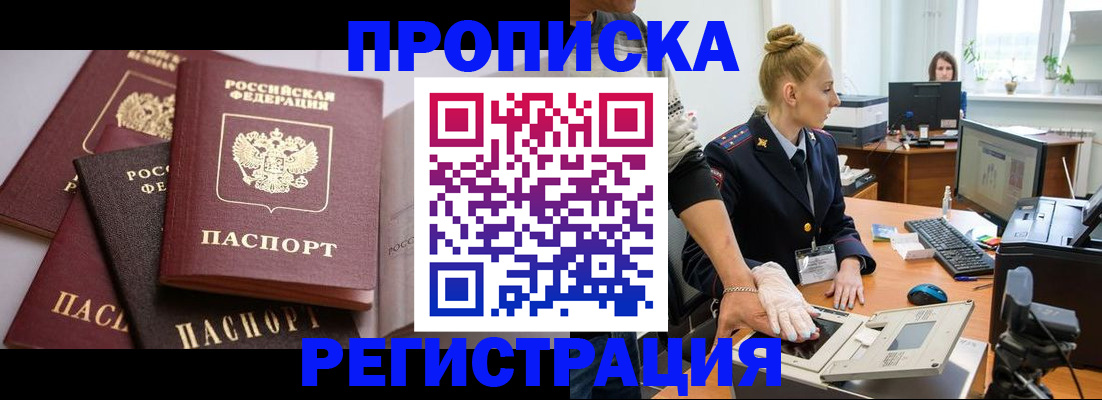 прописка паспорт в Тихорецке