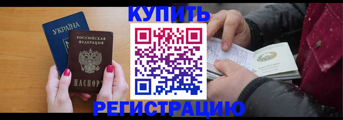 прописка регистрация в Тихорецке