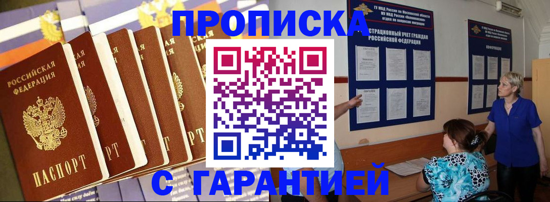 прописка 2025 в Тихорецке